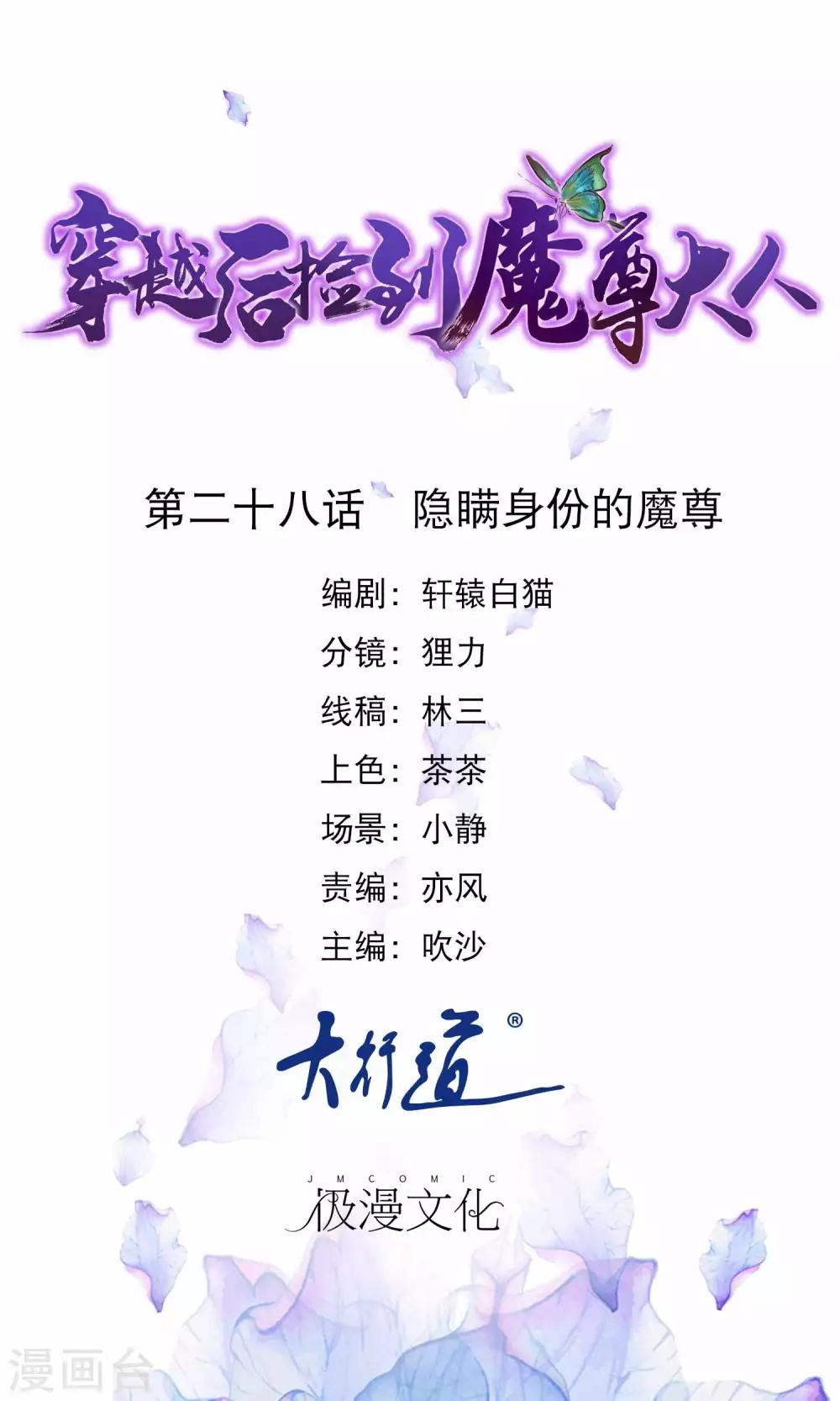 第28话 隐瞒身份的魔尊-第29话