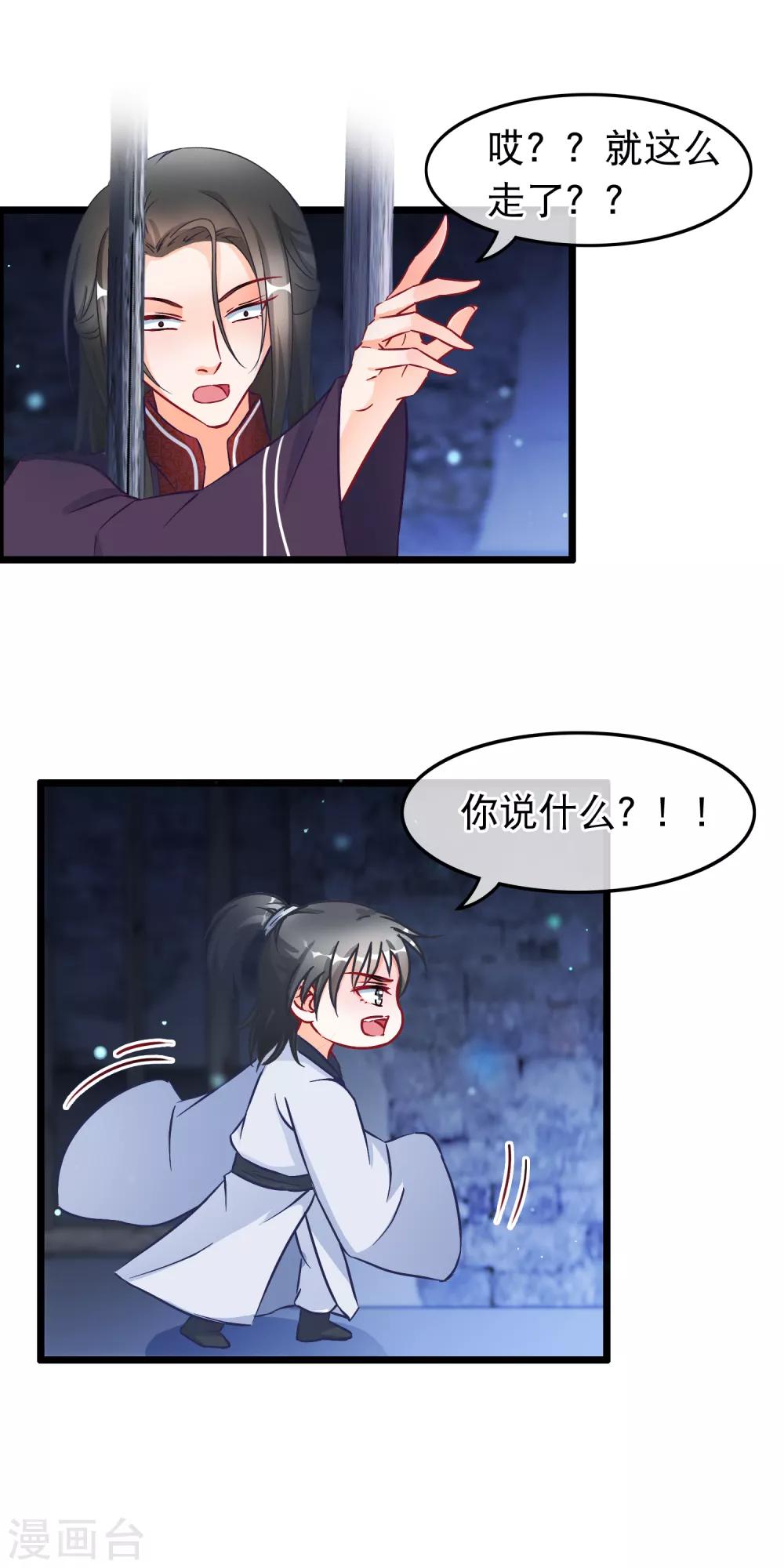 第28话 隐瞒身份的魔尊-第29话