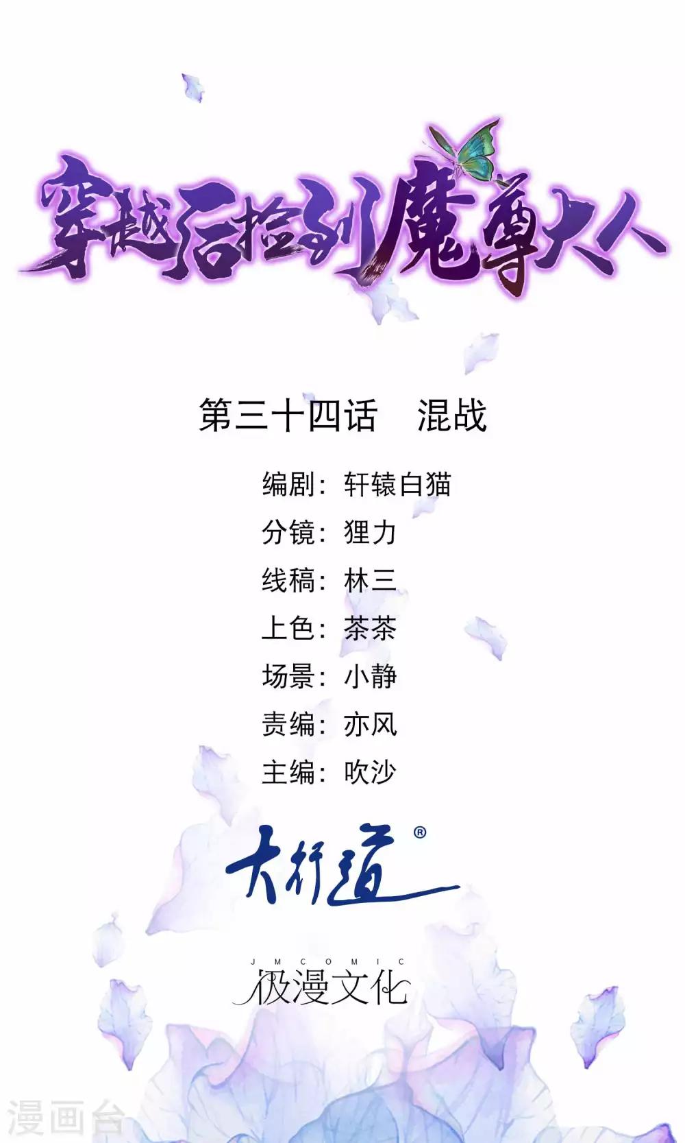 第34话 混战-第35话