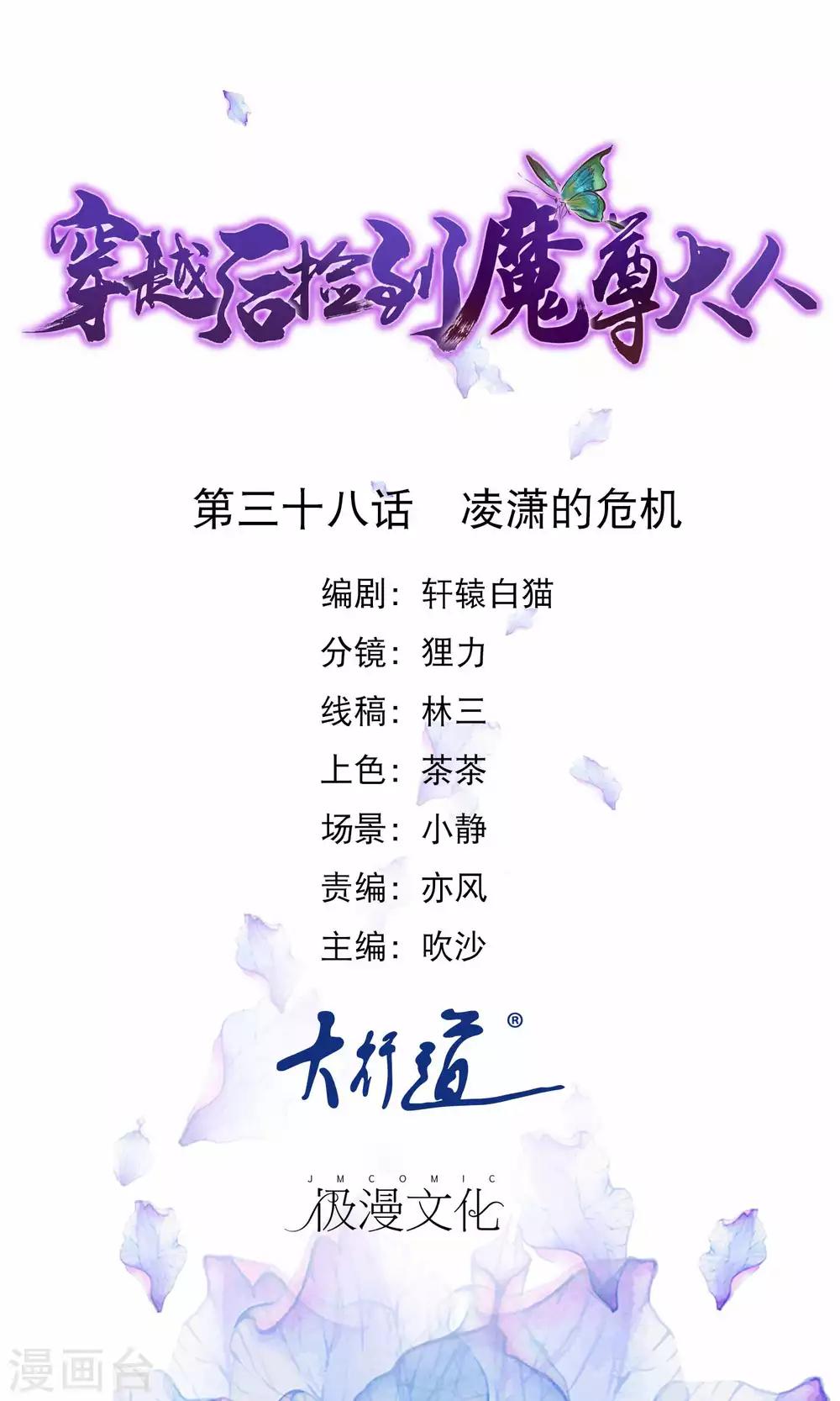 第38话 凌潇的危机-第39话