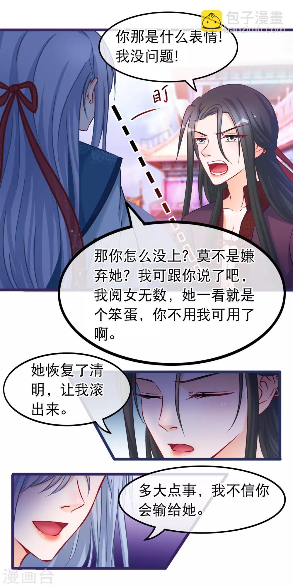 第38话 凌潇的危机-第39话