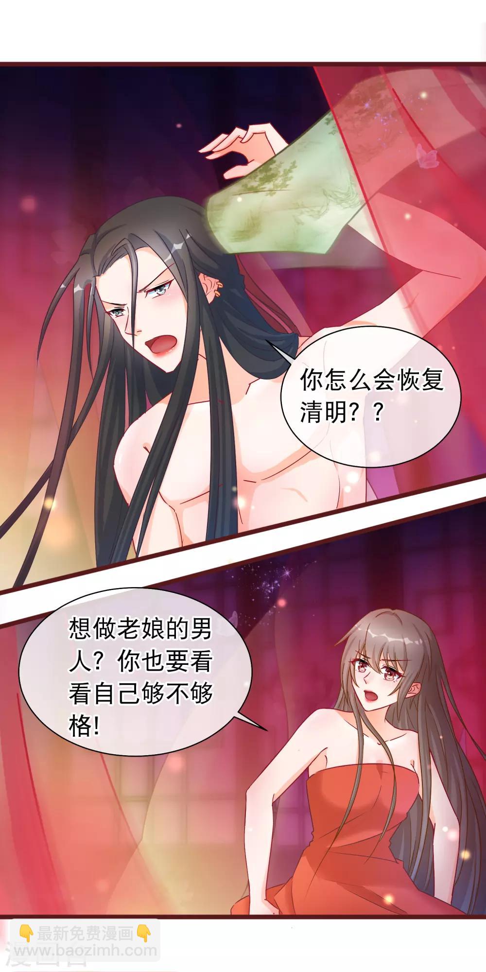 第38话 凌潇的危机-第39话