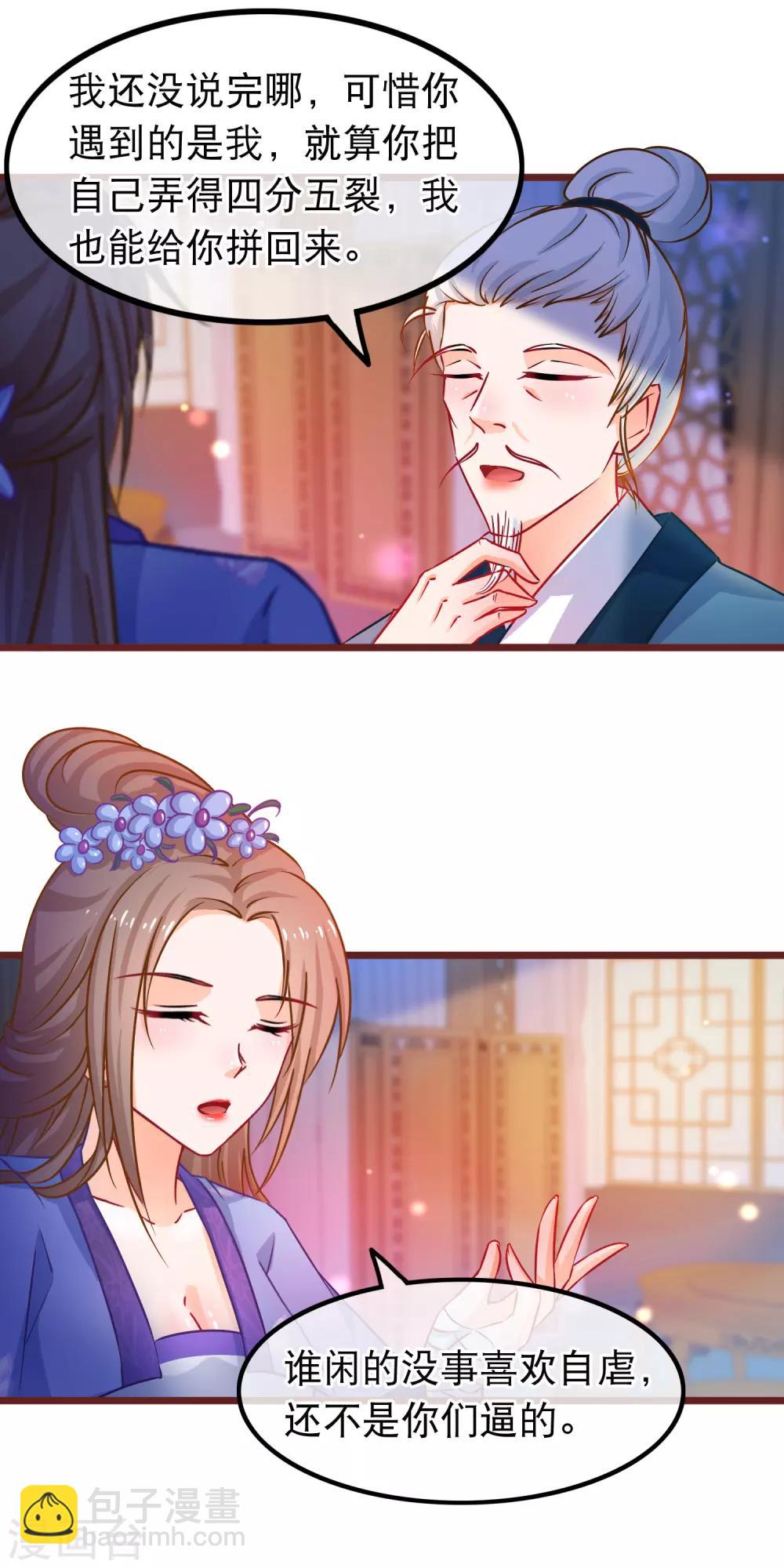 第40话 幽冥宗圣女-第41话