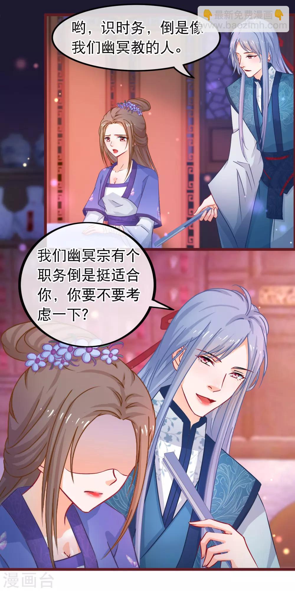 第40话 幽冥宗圣女-第41话