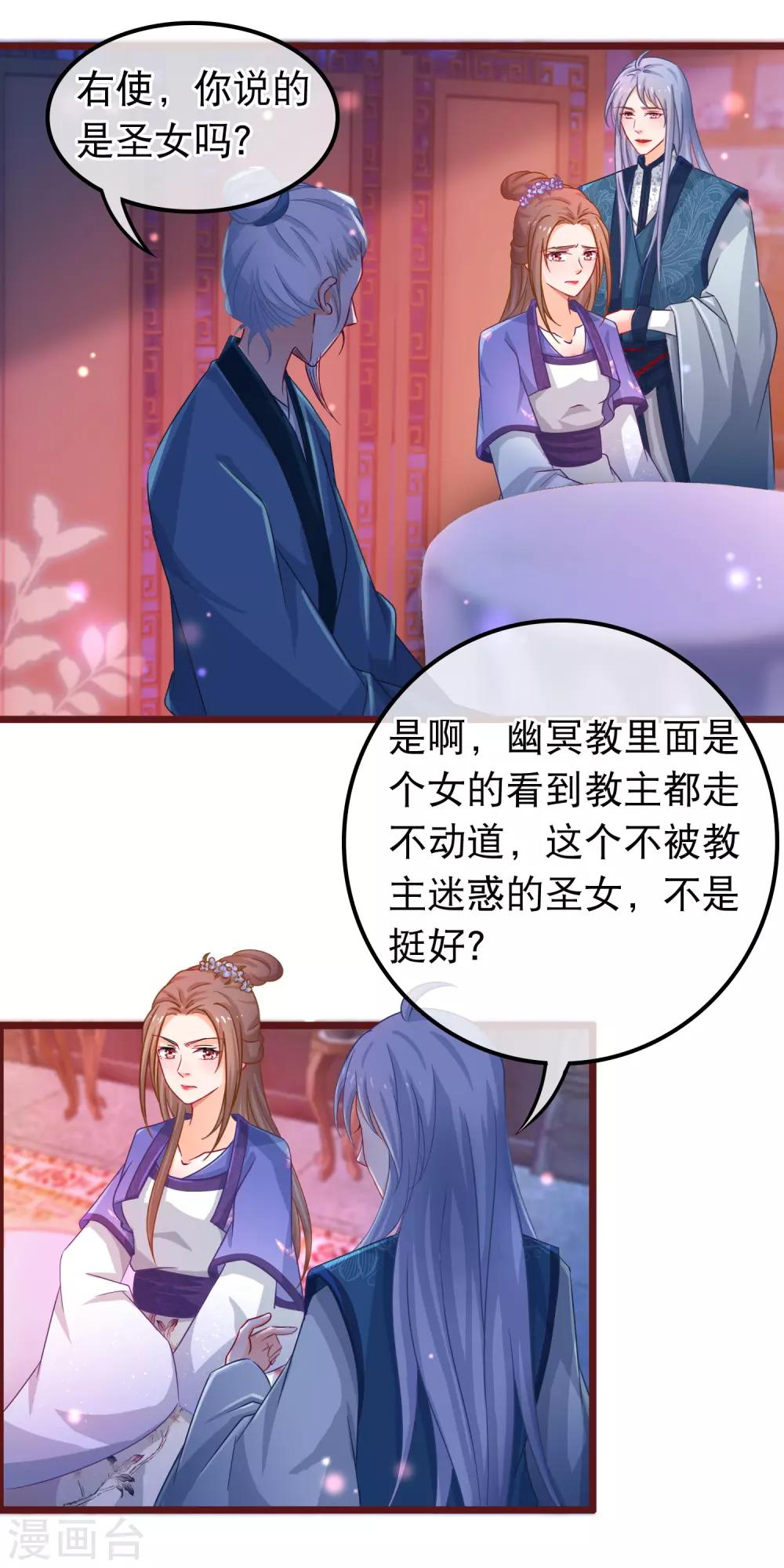 第40话 幽冥宗圣女-第41话