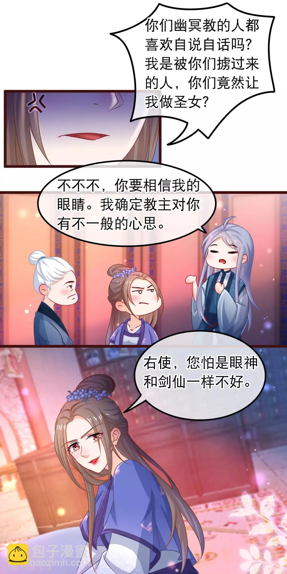 第40话 幽冥宗圣女-第41话