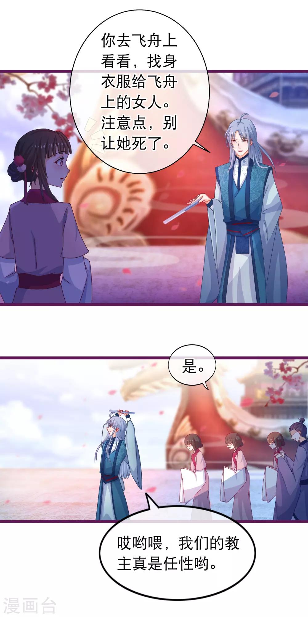 第40话 幽冥宗圣女-第41话