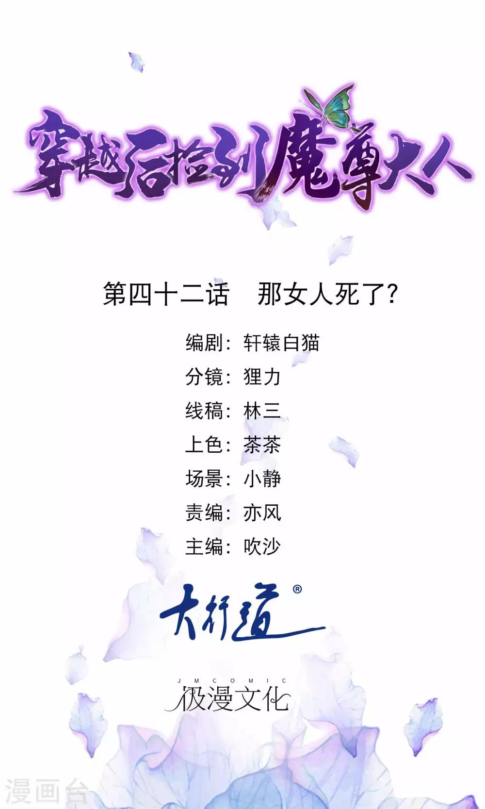 第42话 那女人死了？-第43话