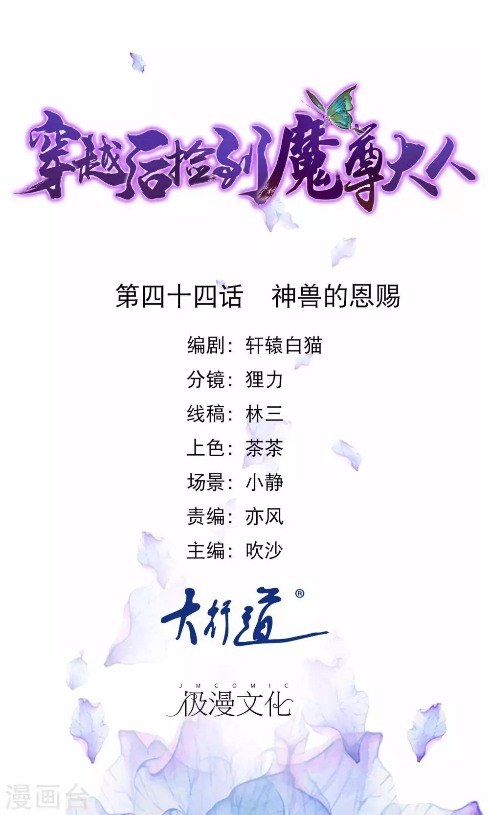 第44话 神兽的恩赐-第45话