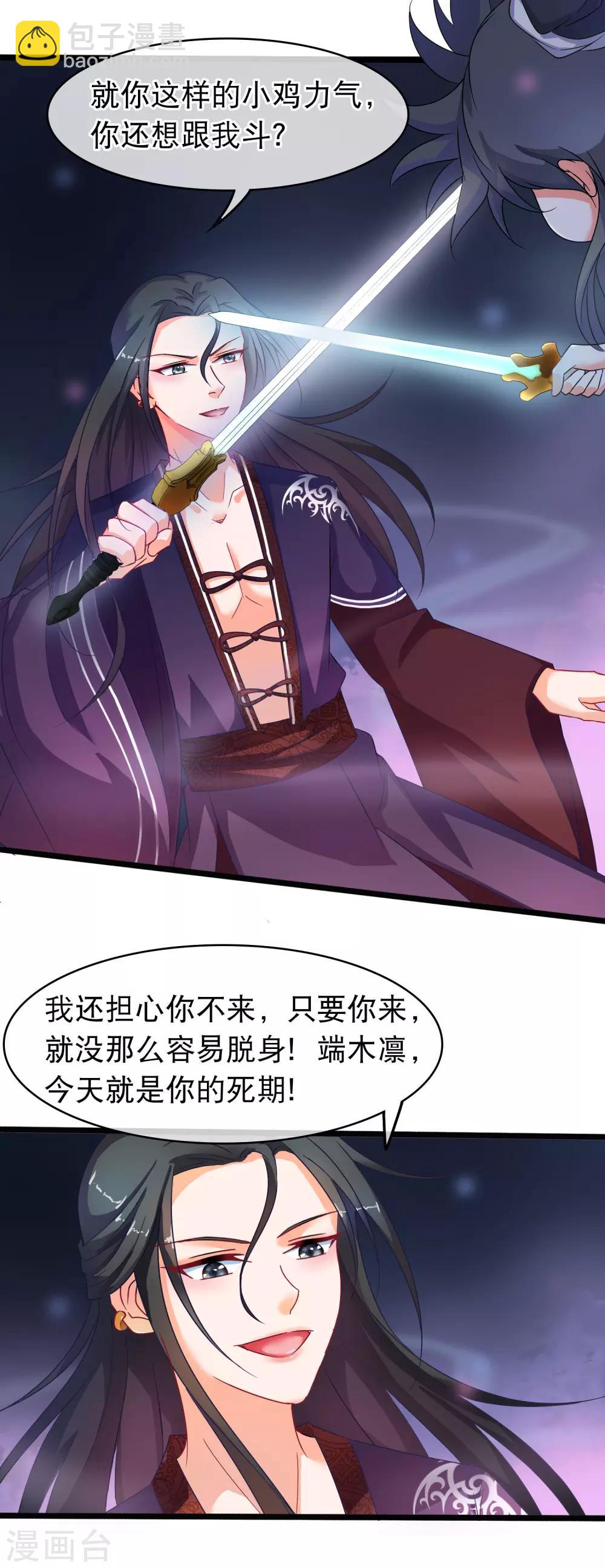 第44话 神兽的恩赐-第45话