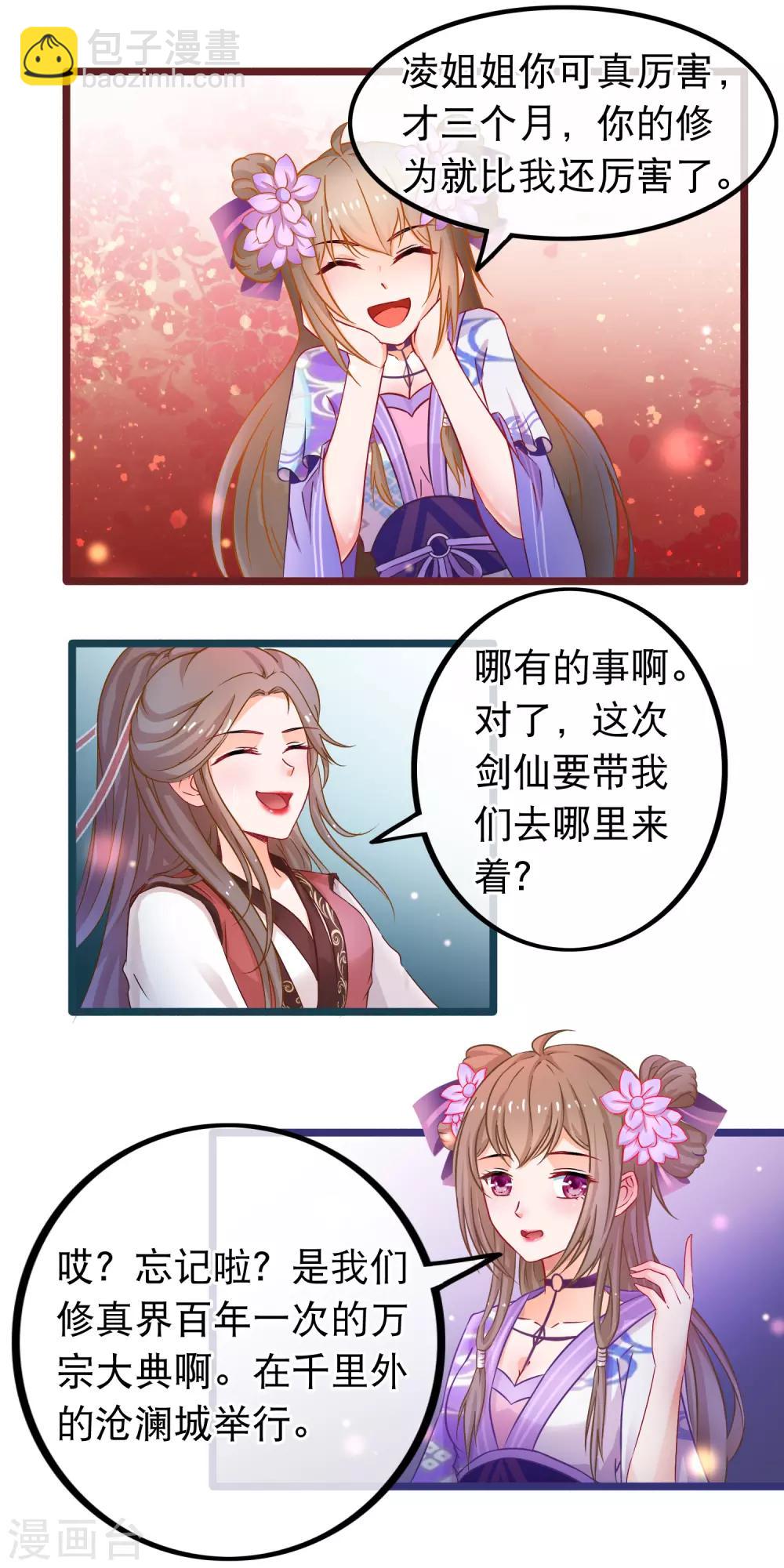 第48话 万宗大典-第49话