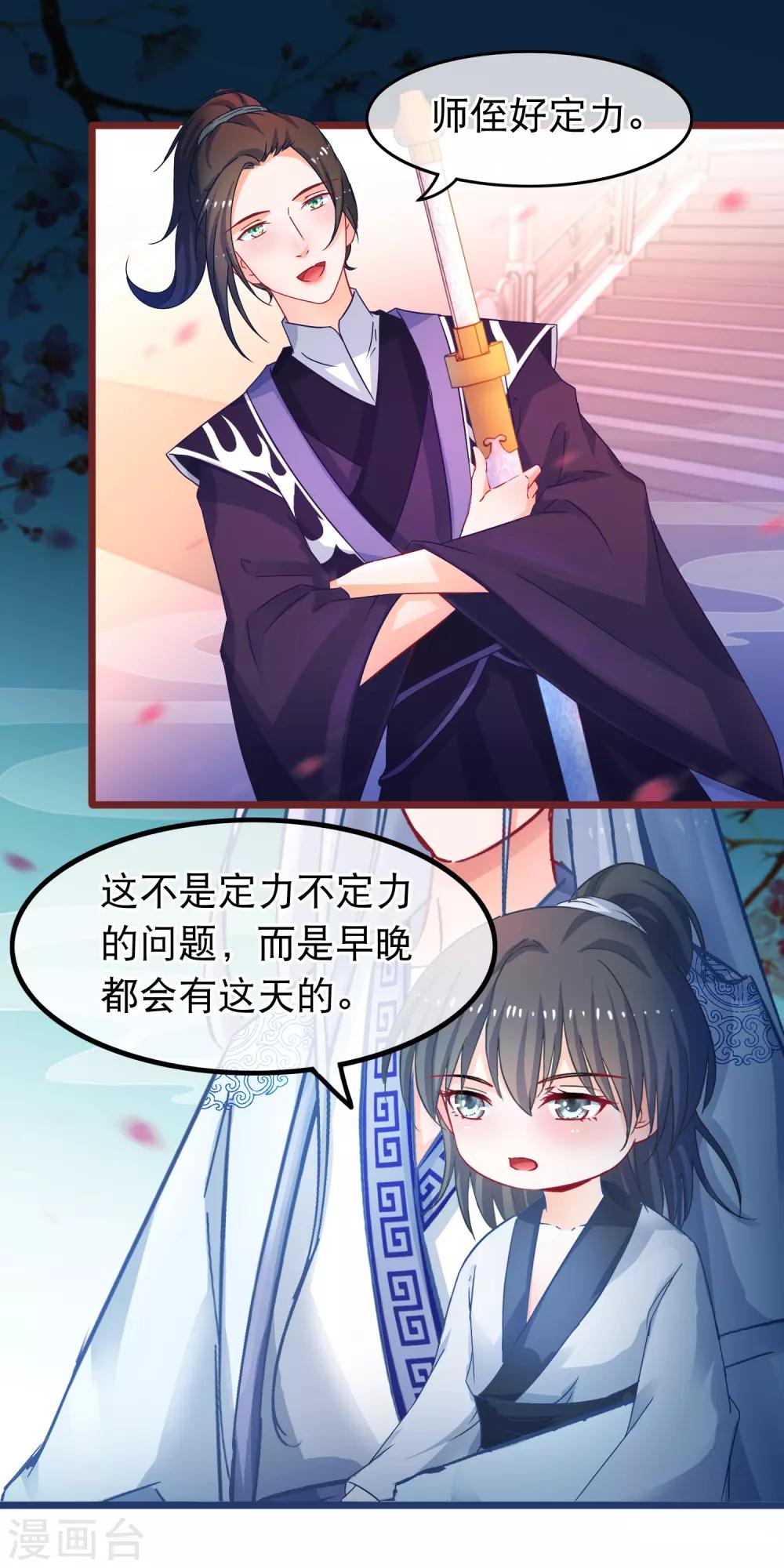 第52话 万宗大典遇故人-第53话