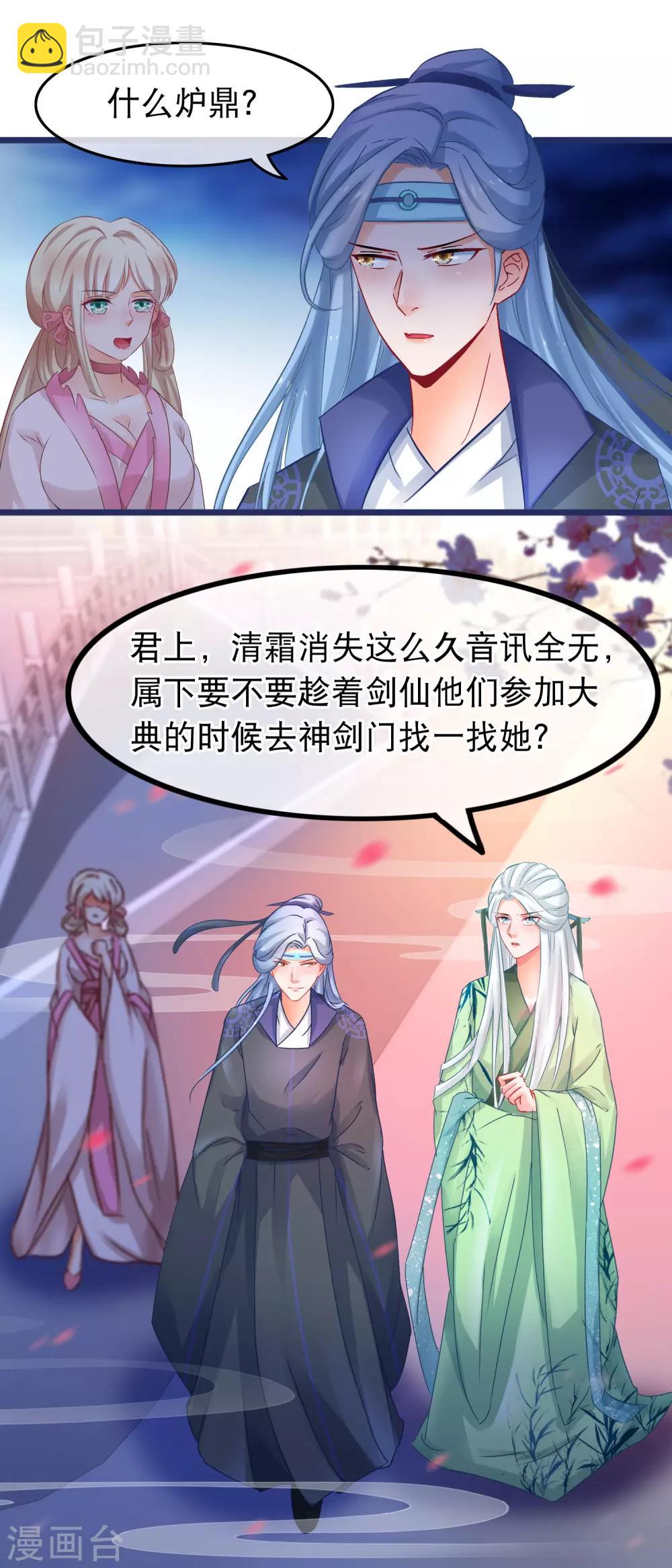 第52话 万宗大典遇故人-第53话