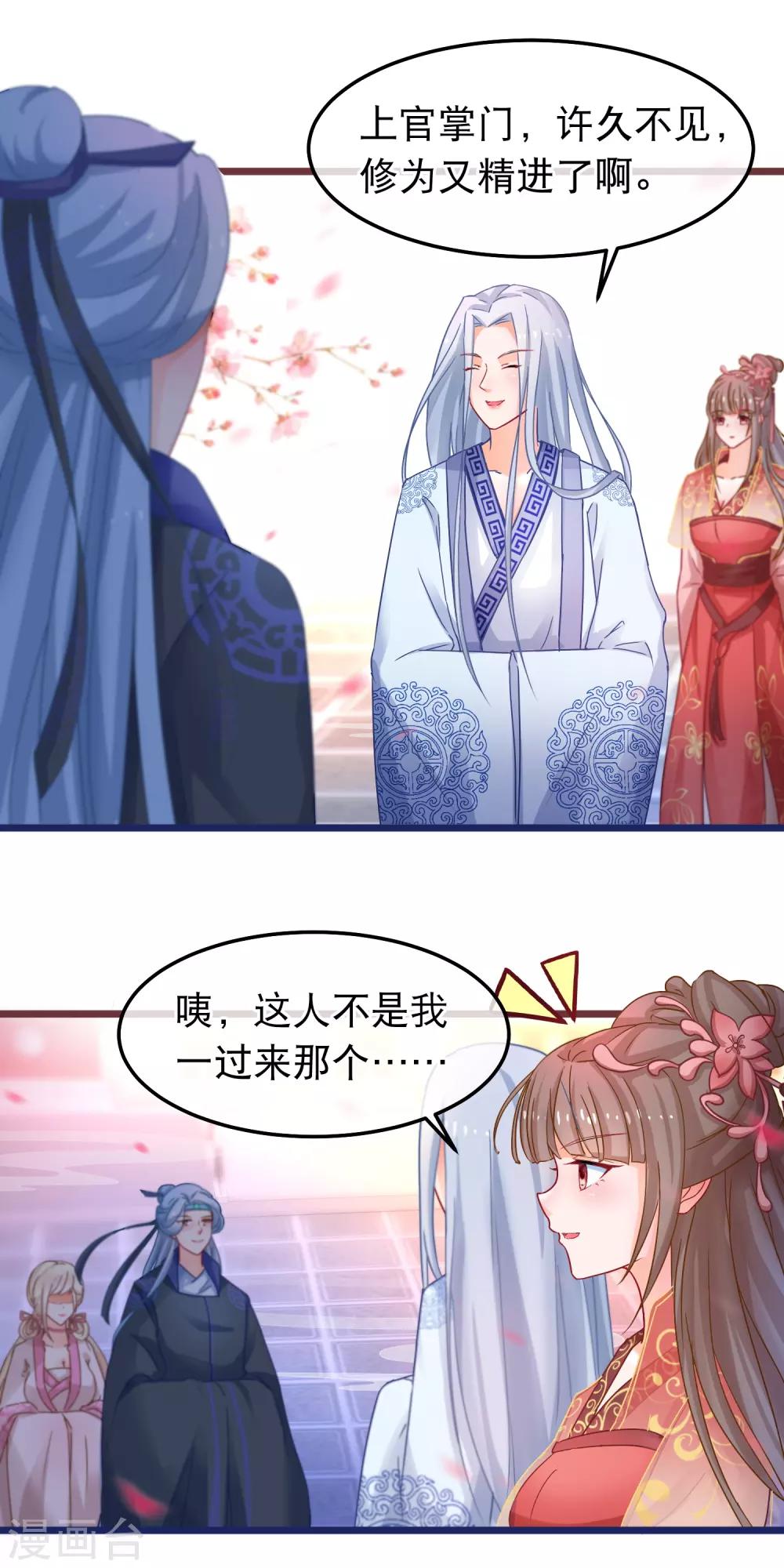 第52话 万宗大典遇故人-第53话