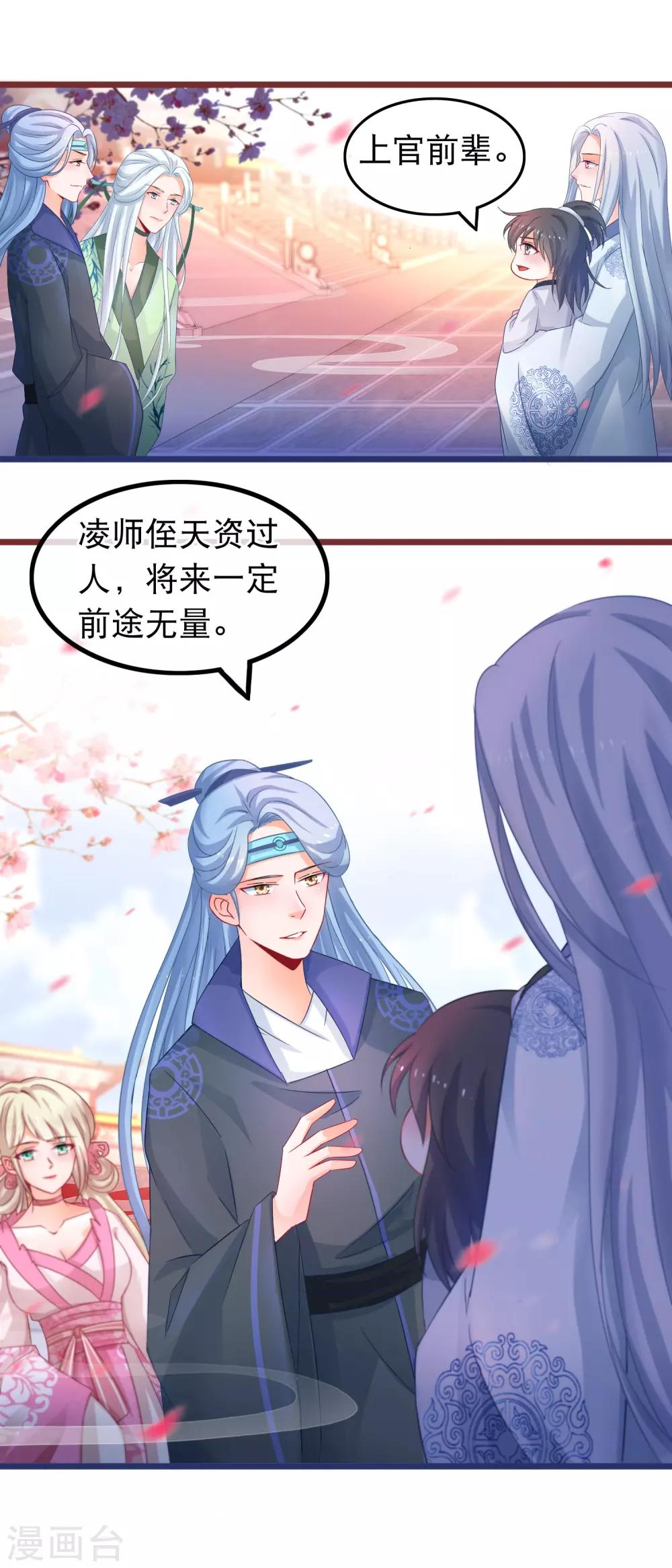 第52话 万宗大典遇故人-第53话