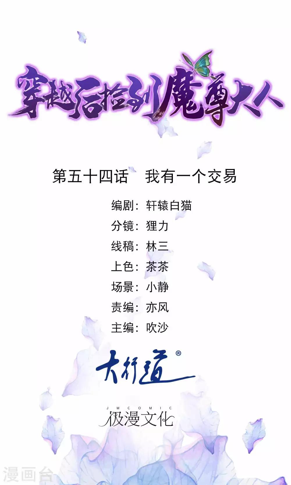 第54话 我有一个交易-第55话