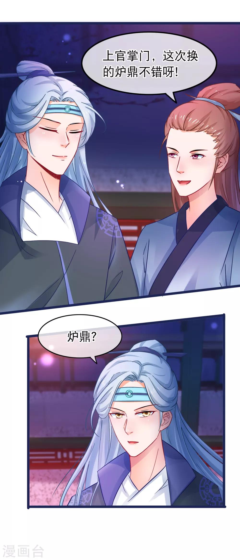 第54话 我有一个交易-第55话