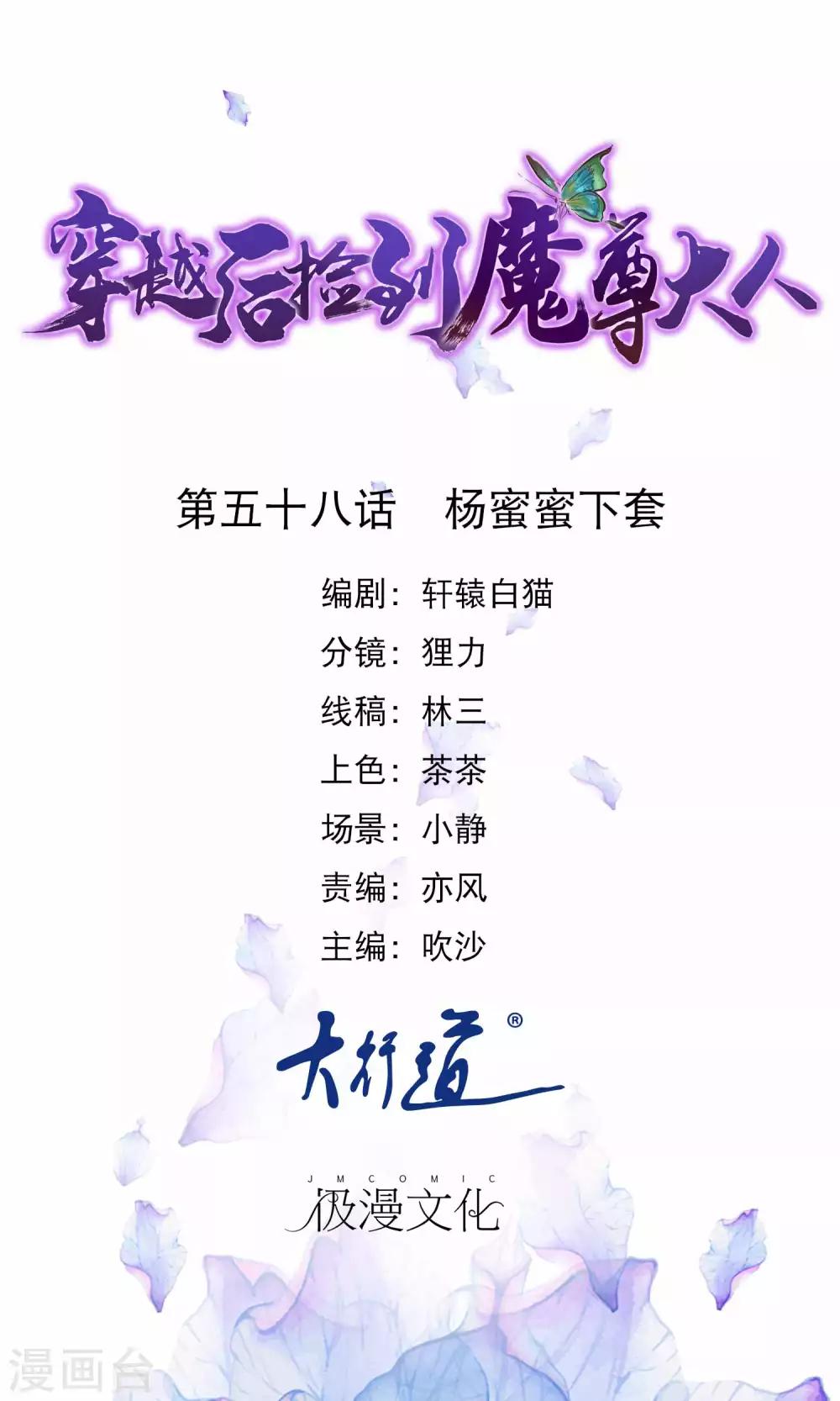 第58话 杨蜜蜜下套-第59话