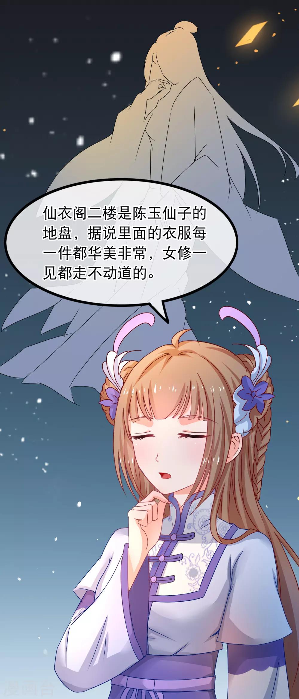 第58话 杨蜜蜜下套-第59话