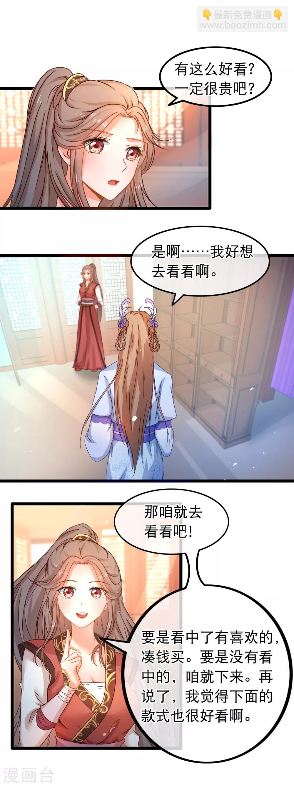 第58话 杨蜜蜜下套-第59话