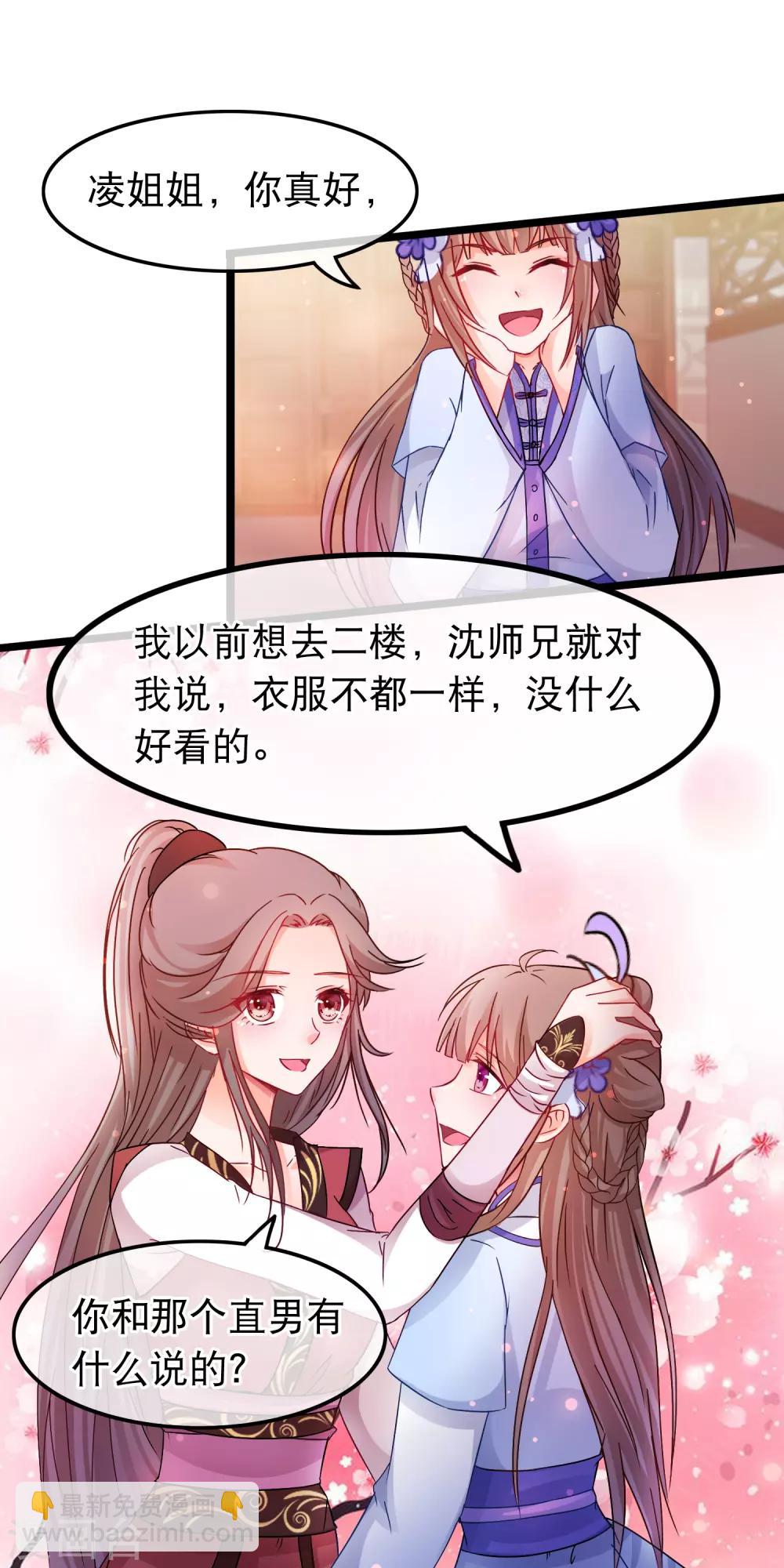 第58话 杨蜜蜜下套-第59话