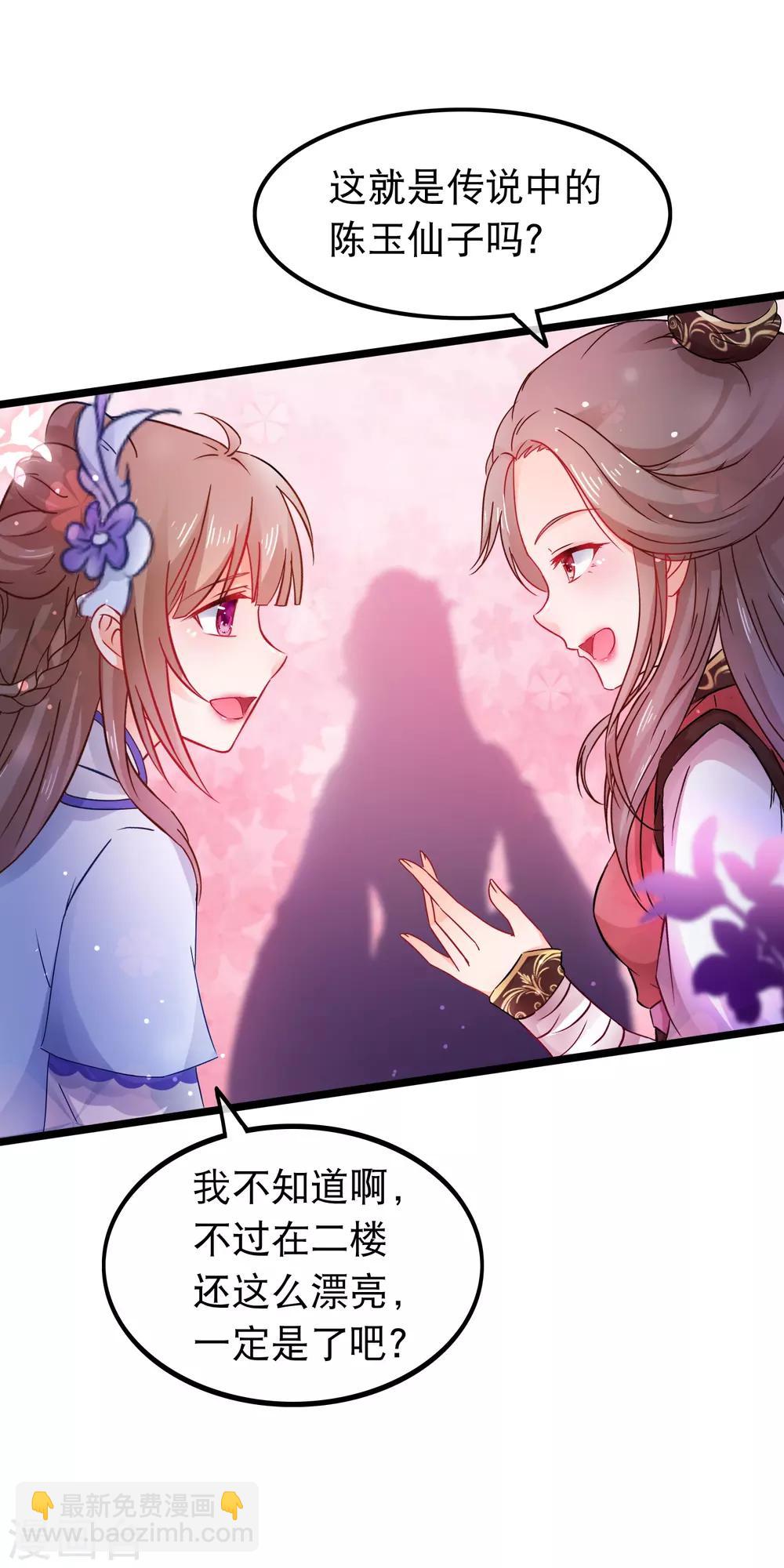 第58话 杨蜜蜜下套-第59话