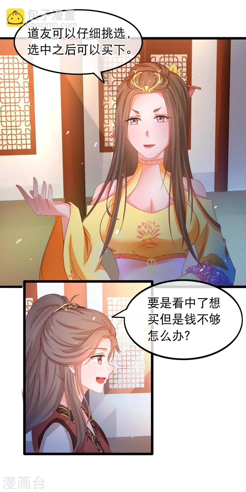 第58话 杨蜜蜜下套-第59话