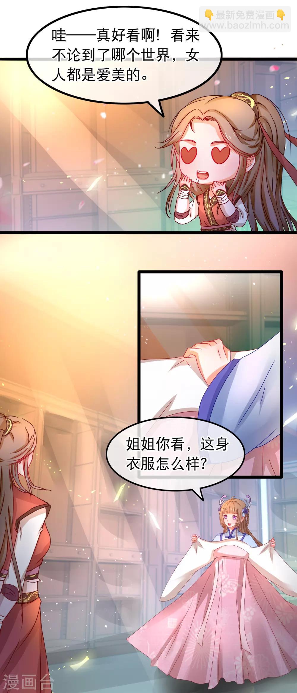 第58话 杨蜜蜜下套-第59话