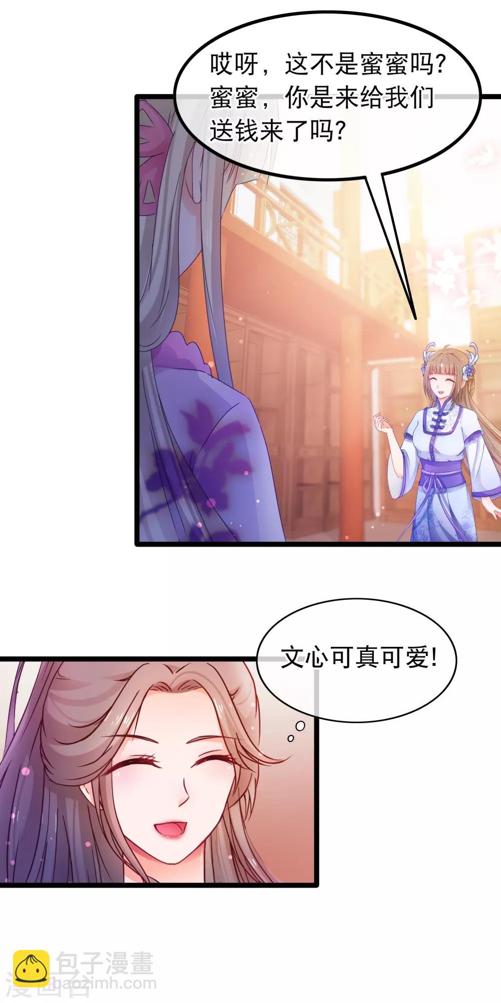 第58话 杨蜜蜜下套-第59话