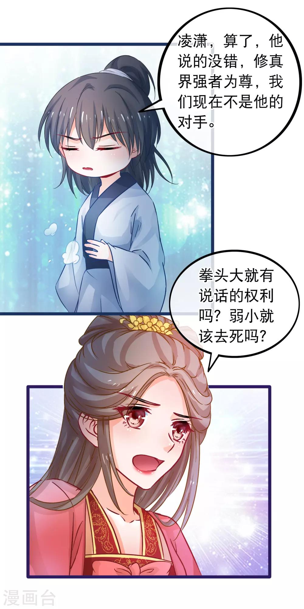 第64话 以弱对强-第65话