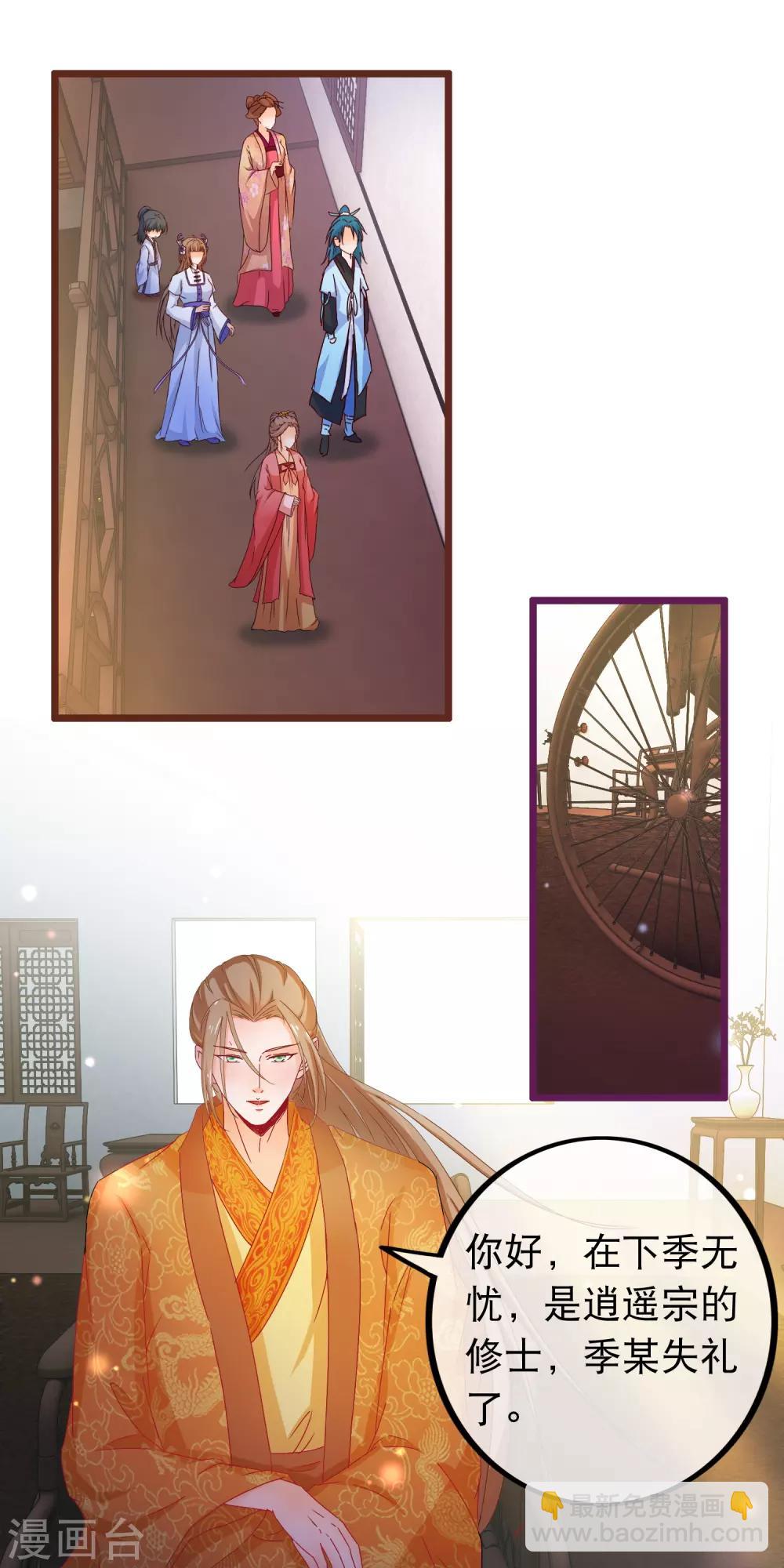 第66话 逍遥宗季无忧-第67话