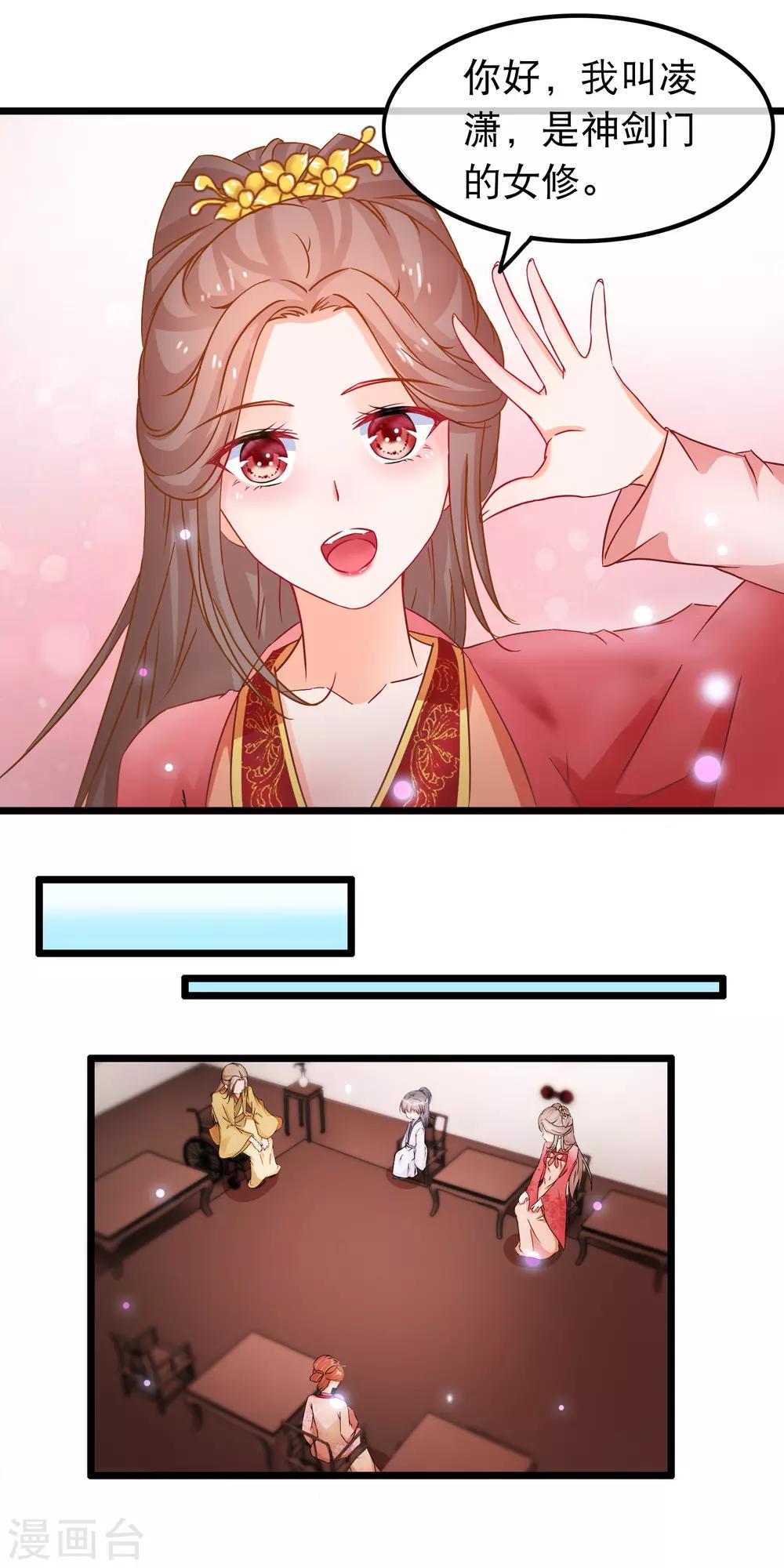 第66话 逍遥宗季无忧-第67话