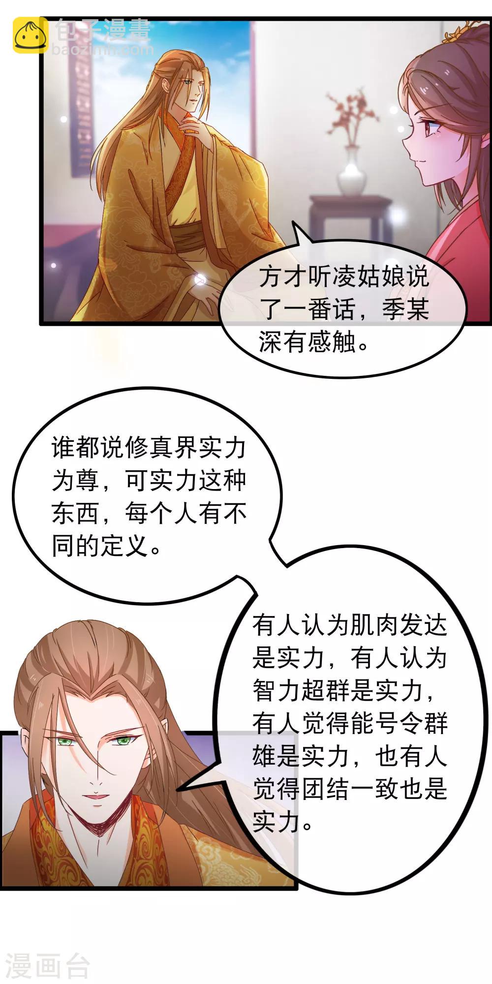 第66话 逍遥宗季无忧-第67话