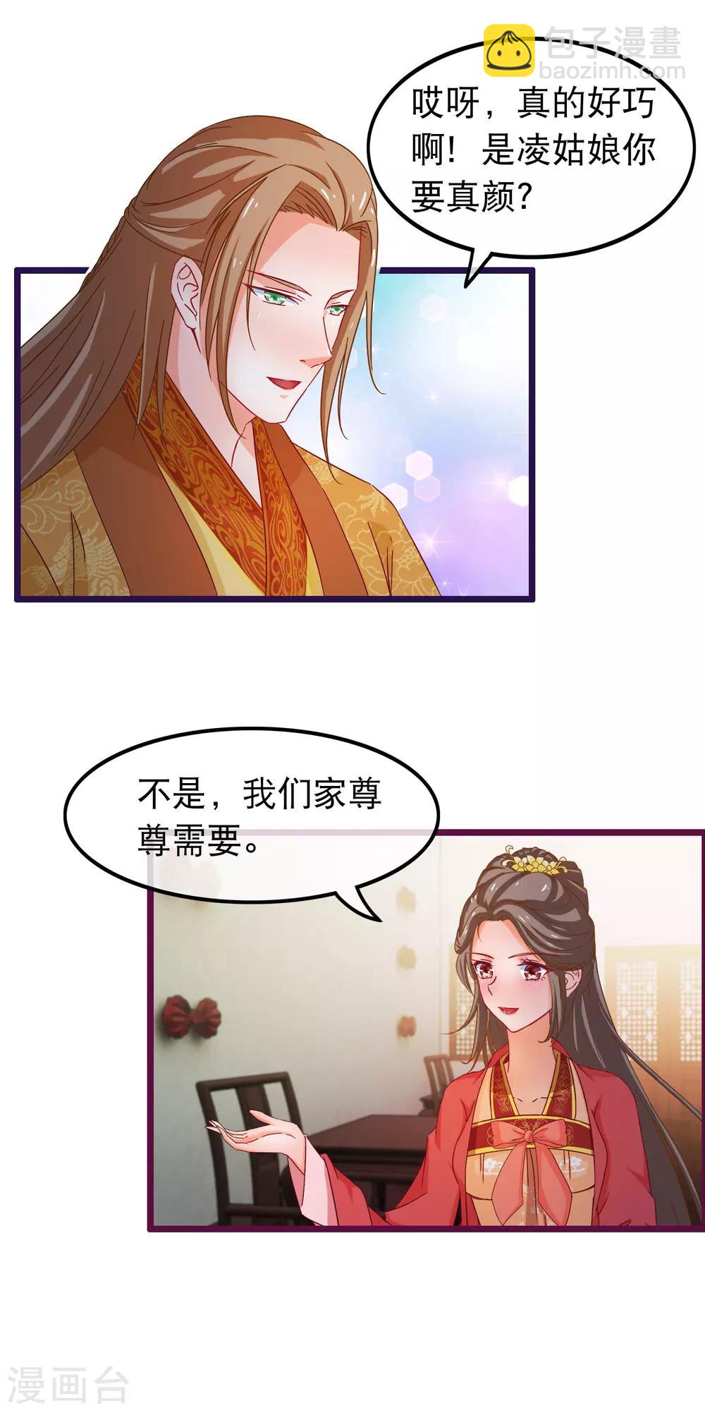 第66话 逍遥宗季无忧-第67话