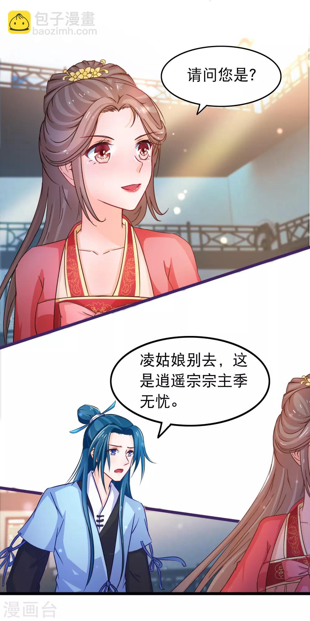 第66话 逍遥宗季无忧-第67话