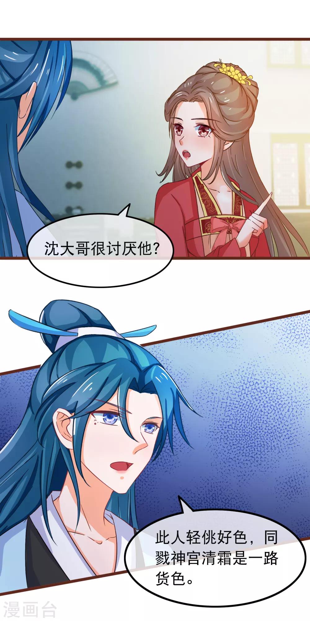 第66话 逍遥宗季无忧-第67话