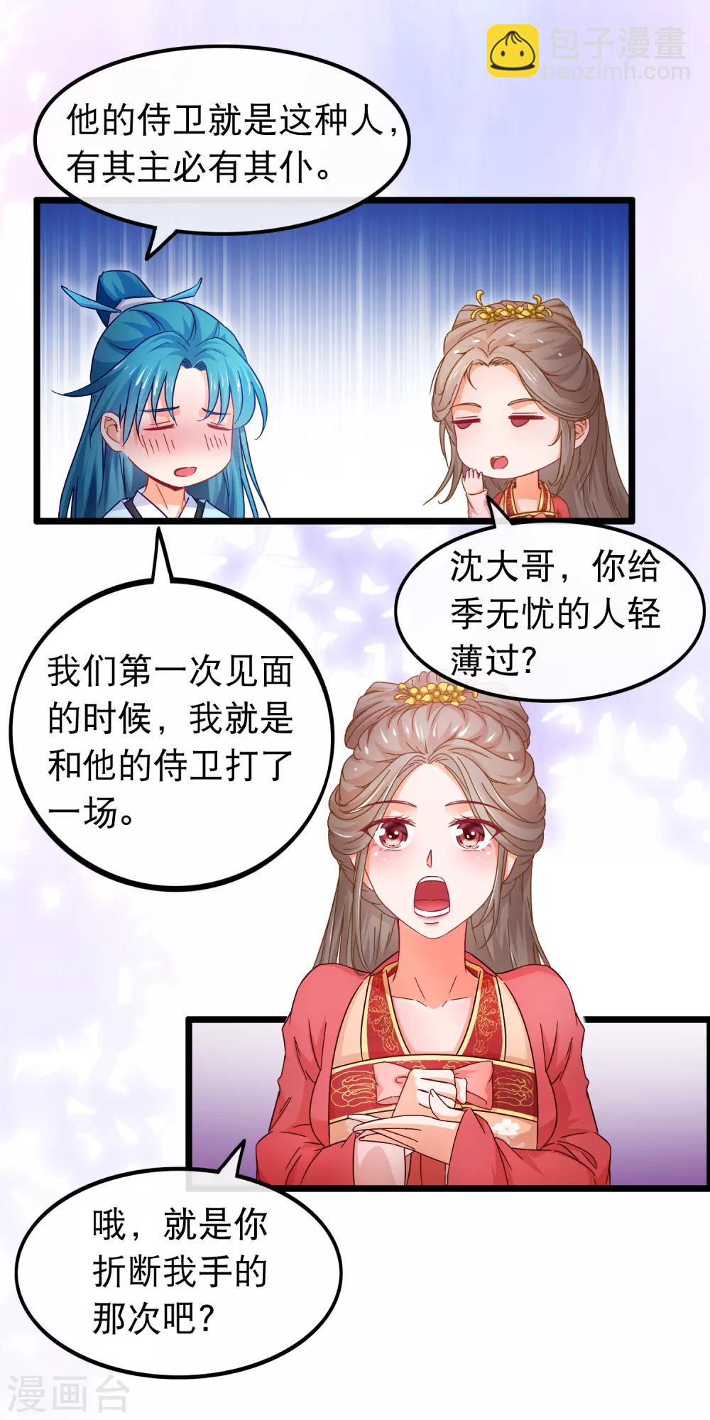 第66话 逍遥宗季无忧-第67话