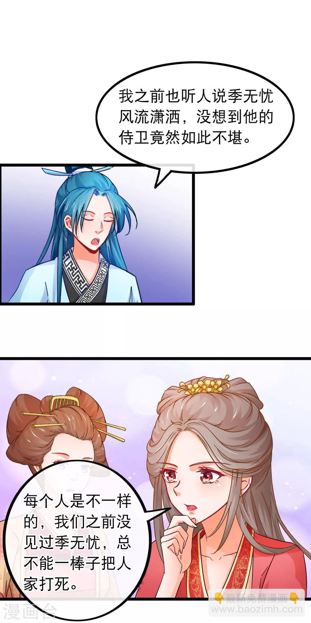 第66话 逍遥宗季无忧-第67话