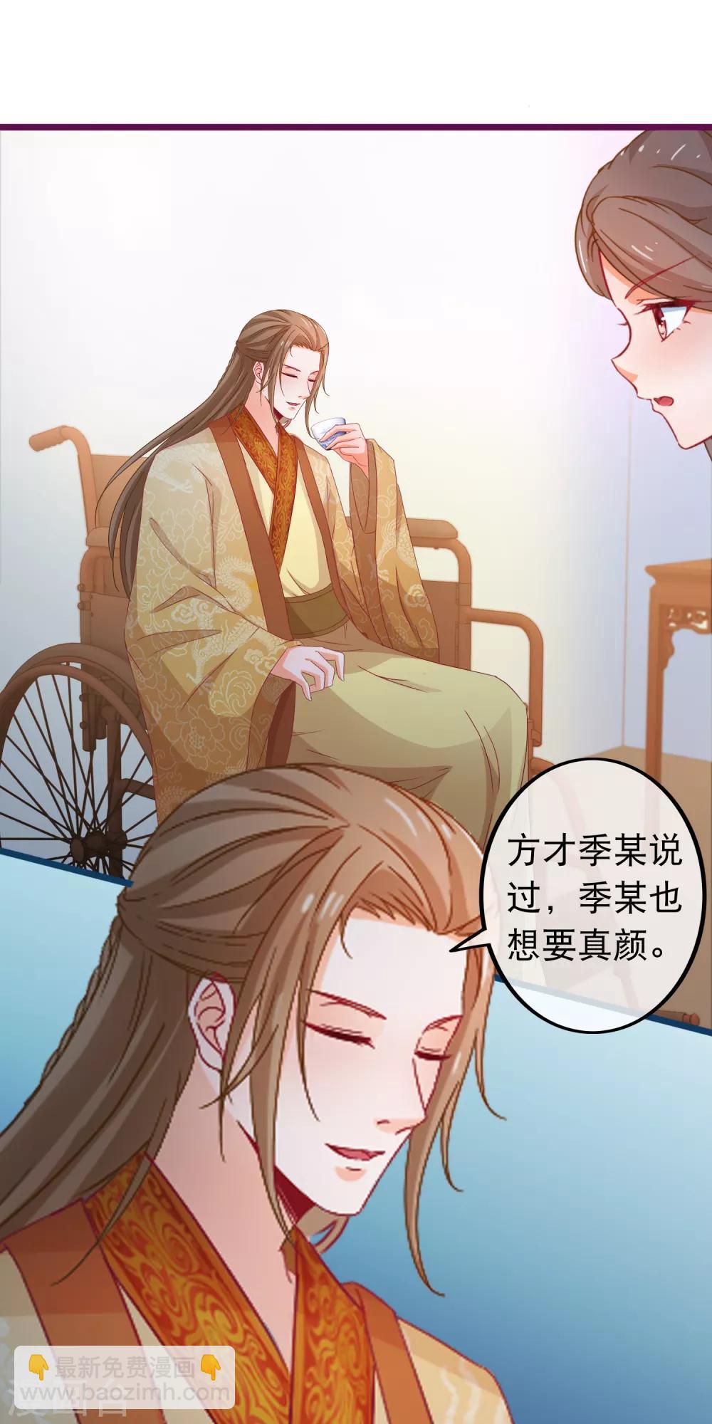 第68话 季无忧得真颜-第69话