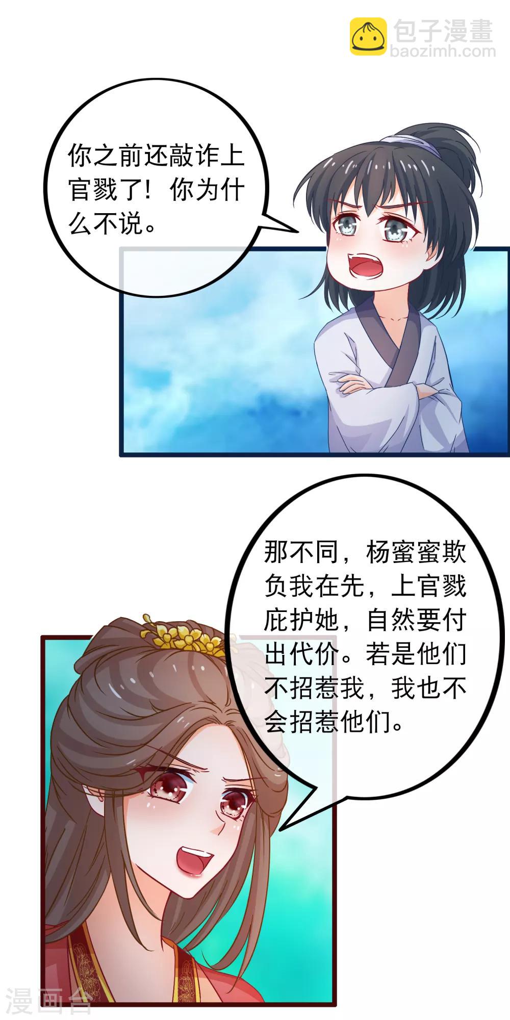 第68话 季无忧得真颜-第69话