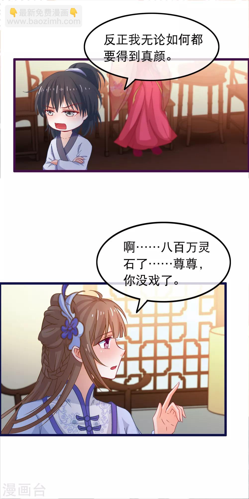 第68话 季无忧得真颜-第69话