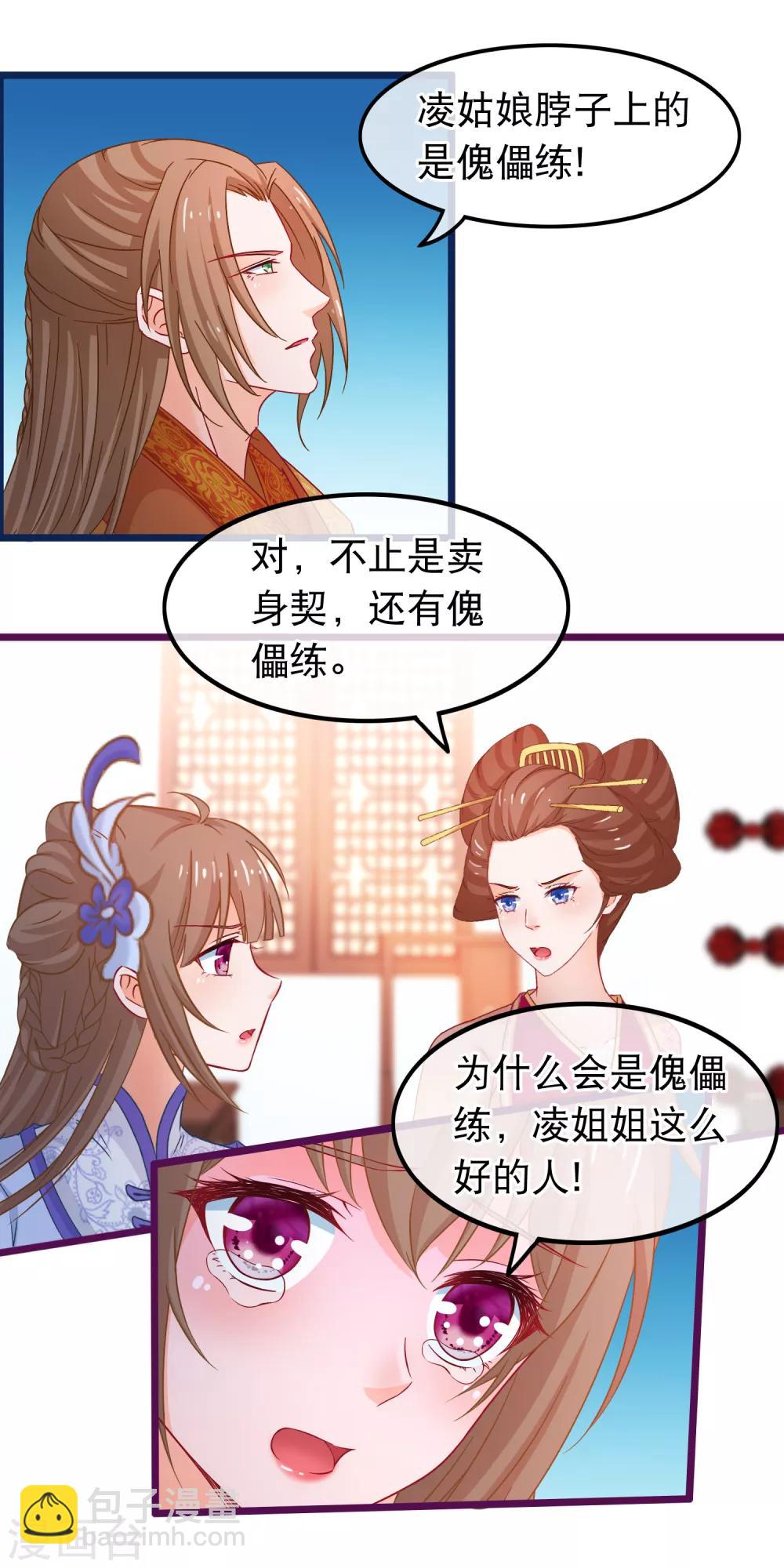 第70话 傀儡练-第71话