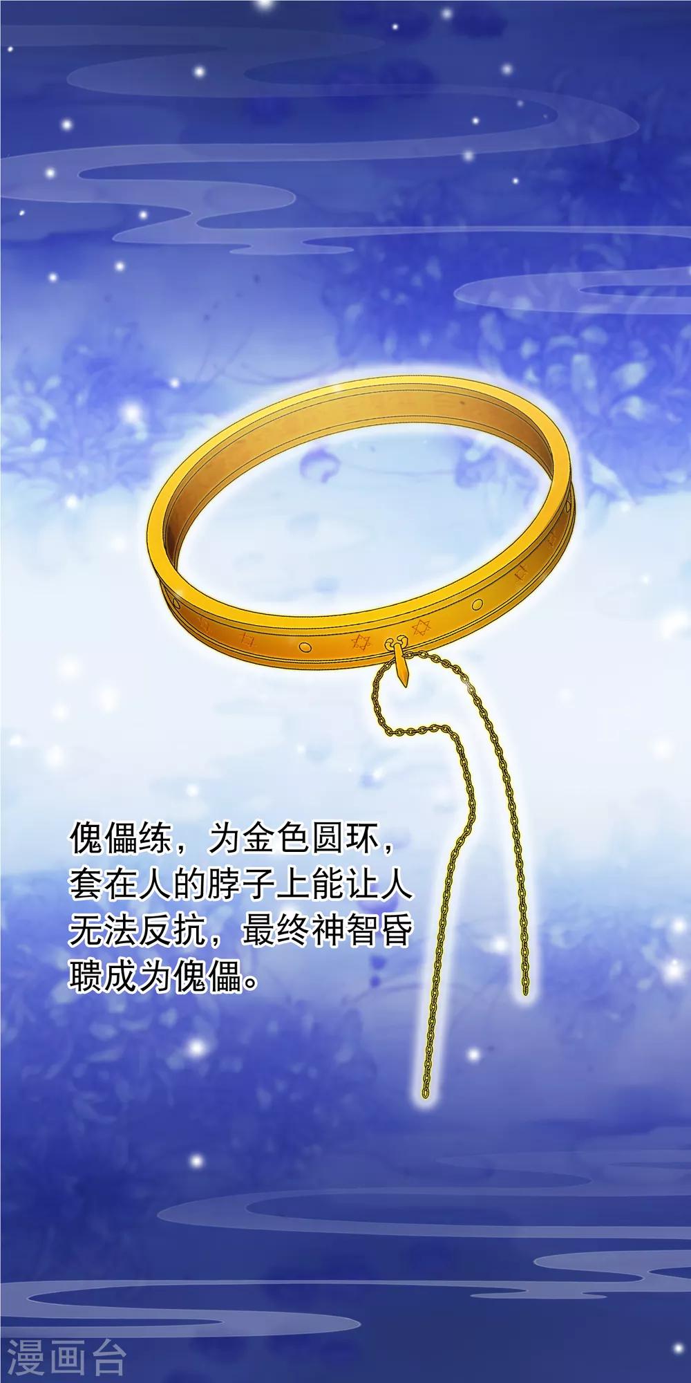 第70话 傀儡练-第71话