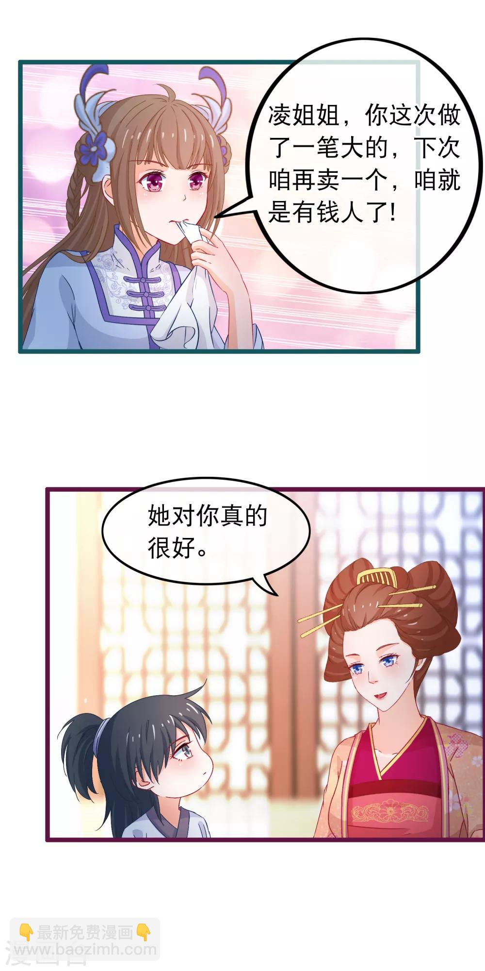 第72话 第二粒真颜-第73话