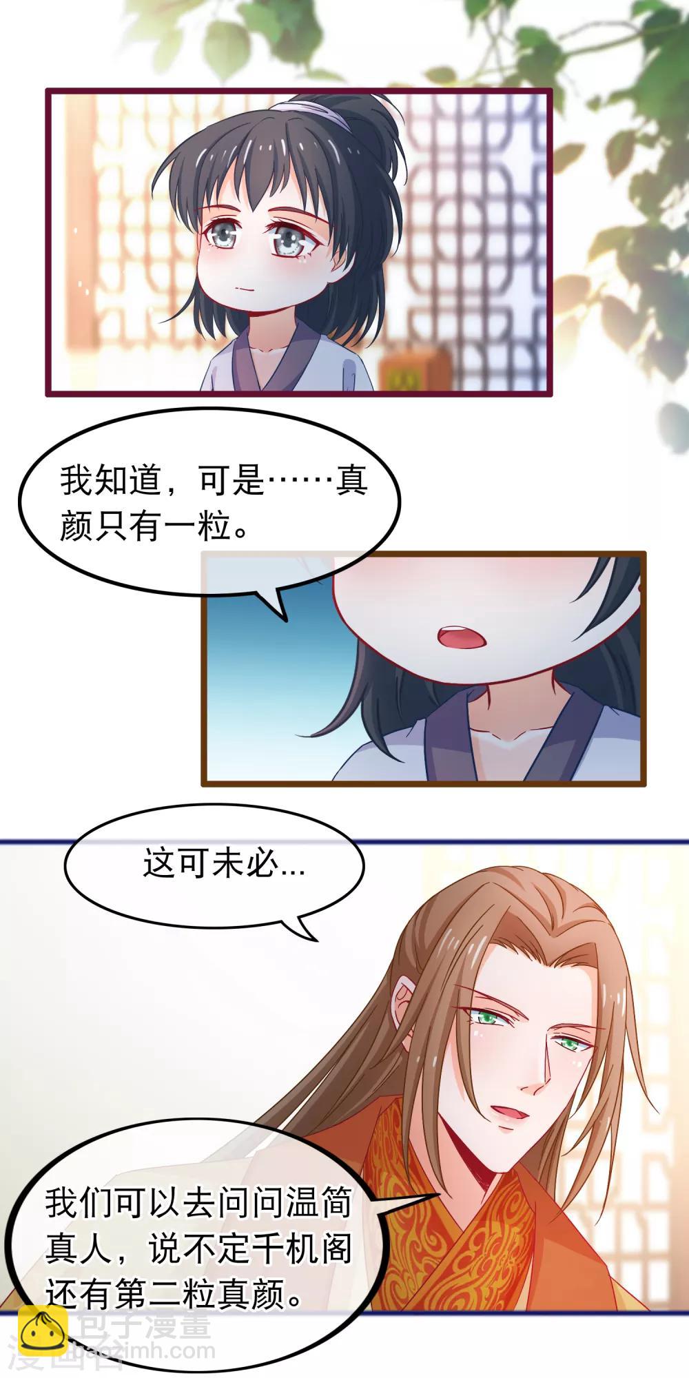 第72话 第二粒真颜-第73话