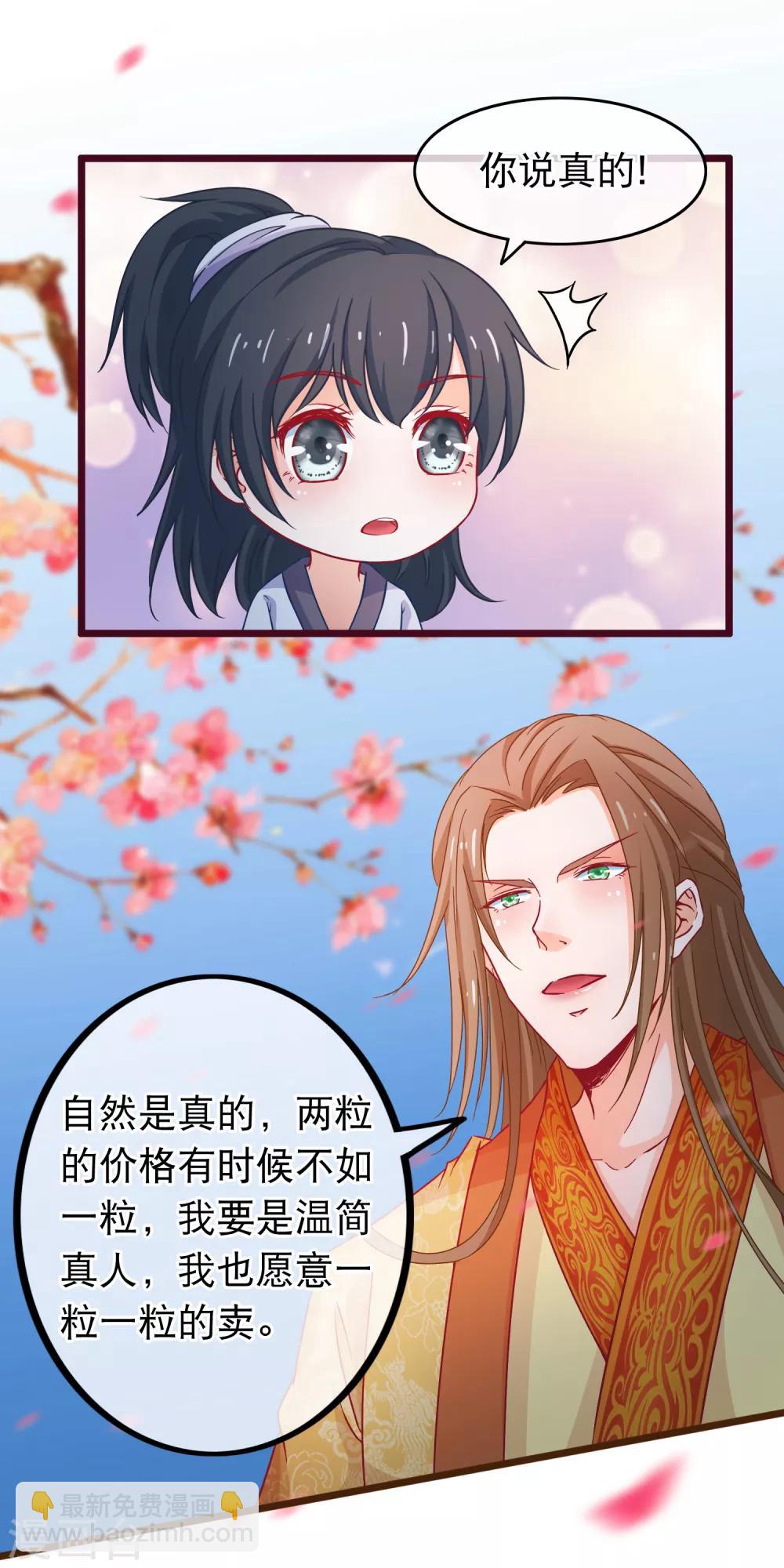 第72话 第二粒真颜-第73话
