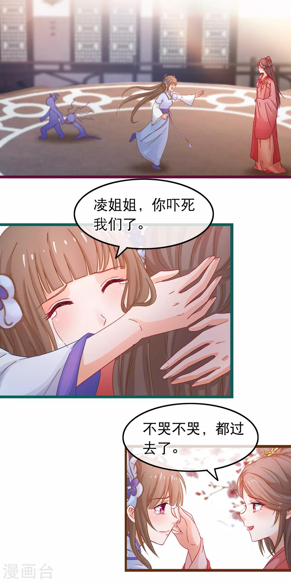 第72话 第二粒真颜-第73话