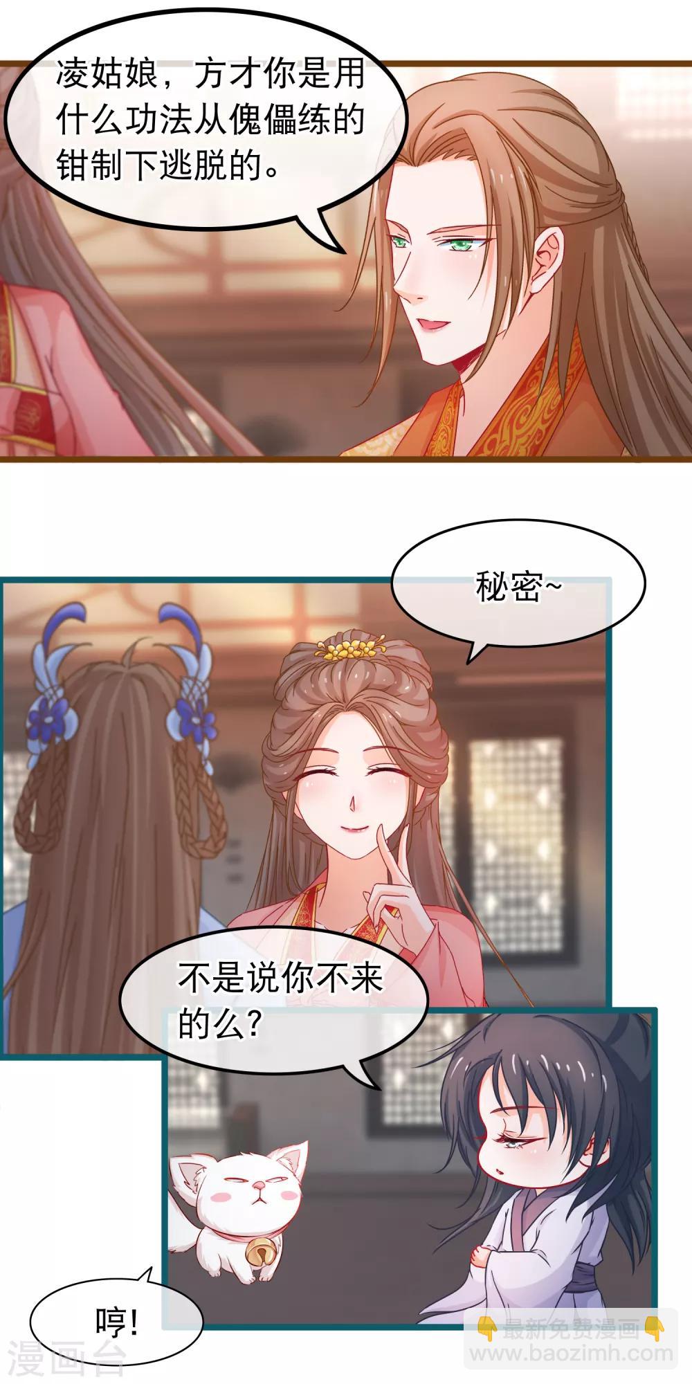 第72话 第二粒真颜-第73话