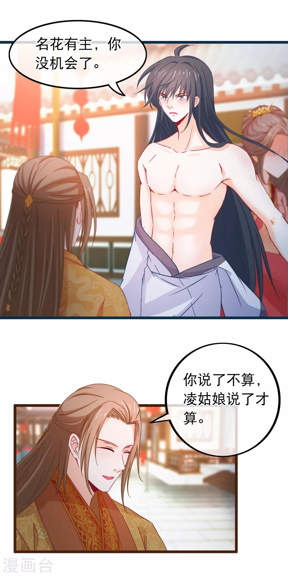 第74话 被表白了-第75话