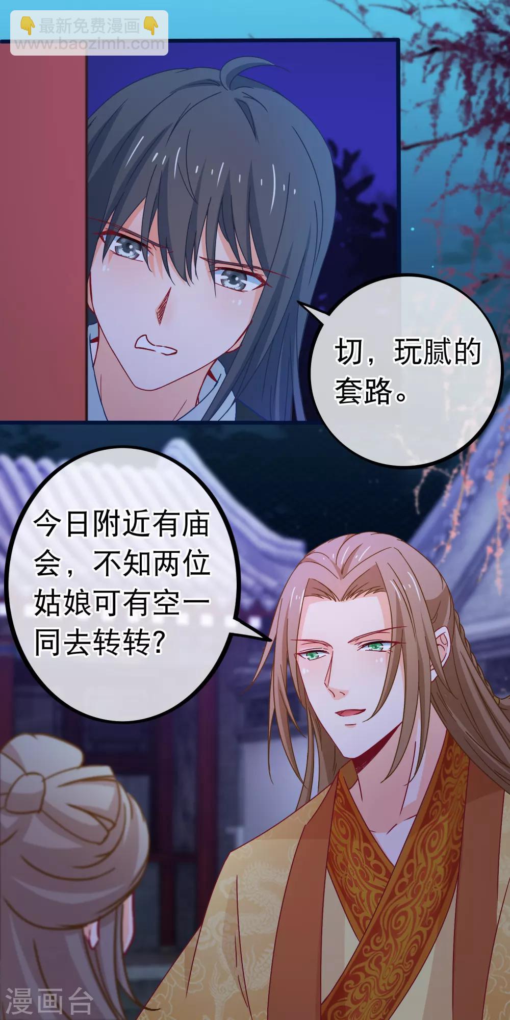 第78话 玩腻的套路-第79话